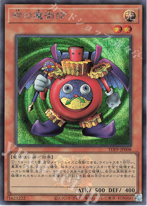 SE 時の魔術師(ロゴ有り) | 販売 | [TDPP] PREMIUM PACK -決闘者伝説 QUARTER CENTURY EDITION- | 遊戯王 OCG