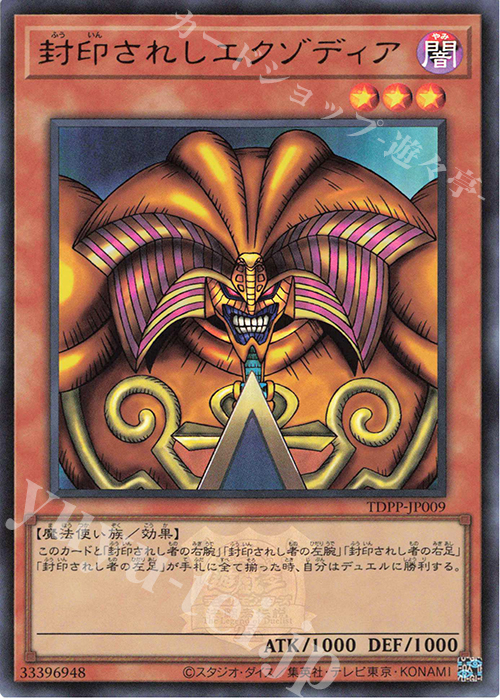 UR 封印されしエクゾディア(ロゴ有り) | 販売 | [TDPP] PREMIUM PACK -決闘者伝説 QUARTER CENTURY EDITION- | 遊戯王 OCG