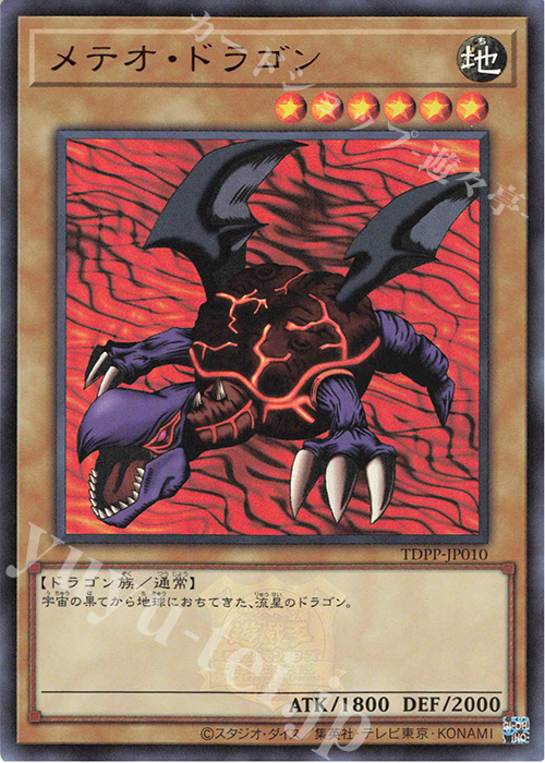 傷】 UR メテオ・ドラゴン(ロゴ有り) 販売 | [TDPP] PREMIUM