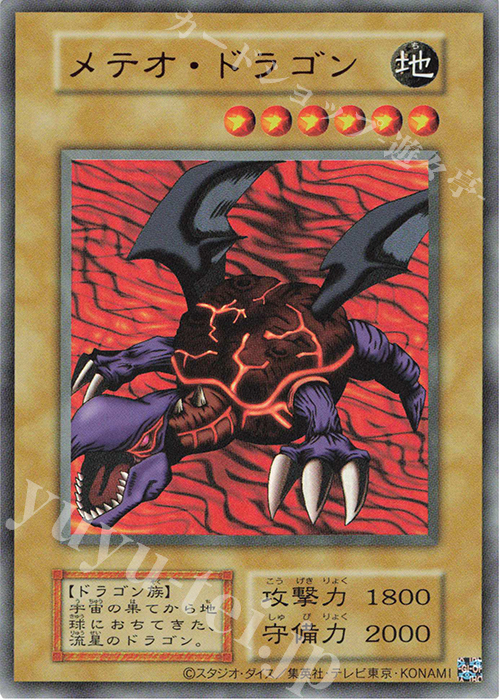 UR メテオ・ドラゴン | 販売 | [TDPP] PREMIUM PACK -決闘者伝説 QUARTER CENTURY EDITION- | 遊戯王 OCG