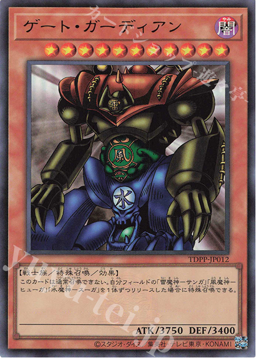 UR ゲート・ガーディアン(ロゴ有り) | 販売 | [TDPP] PREMIUM PACK -決闘者伝説 QUARTER CENTURY EDITION- | 遊戯王 OCG