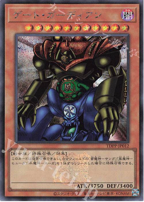 SE ゲート・ガーディアン(ロゴ有り) | 販売 | [TDPP] PREMIUM PACK -決闘者伝説 QUARTER CENTURY EDITION- | 遊戯王 OCG