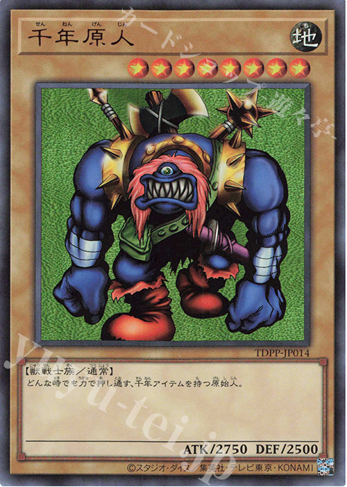 UR 千年原人(ロゴ無し) | 販売 | [TDPP] PREMIUM PACK -決闘者伝説 QUARTER CENTURY EDITION- | 遊戯王 OCG