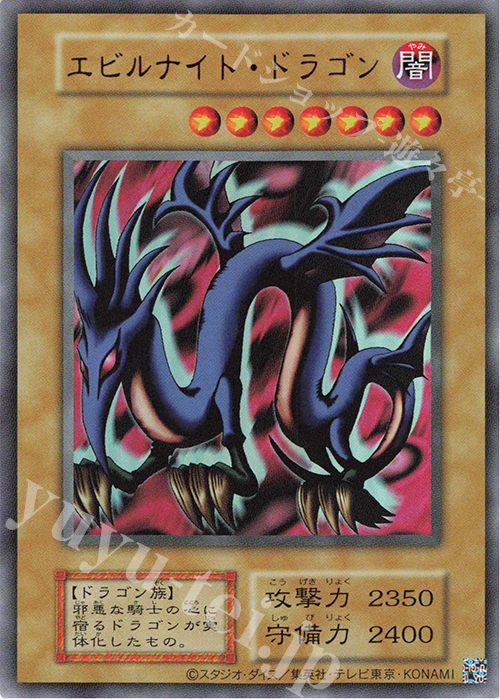 UR エビルナイト・ドラゴン | 販売 | [TDPP] PREMIUM PACK -決闘者伝説 QUARTER CENTURY EDITION- | 遊戯王 OCG
