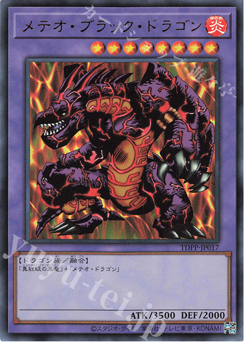 UR メテオ・ブラック・ドラゴン(ロゴ無し) | 販売 | [TDPP] PREMIUM PACK -決闘者伝説 QUARTER CENTURY EDITION- | 遊戯王 OCG