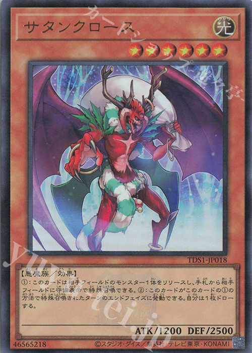 UR サタンクロース | 販売 | [TDS1] STRUCTURE DECK 精霊術の使い手 -決闘者伝説 QUARTER CENTURY EDITION- | 遊戯王 OCG