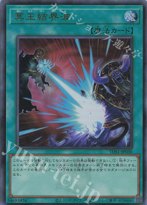 UR 冥王結界波 | 販売 | [TDS1] STRUCTURE DECK 精霊術の使い手 -決闘者伝説 QUARTER CENTURY EDITION- | 遊戯王 OCG