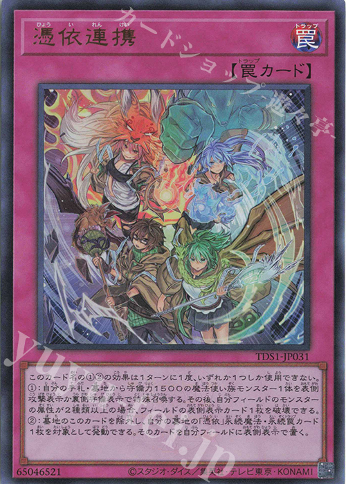 UR 憑依連携 | 販売 | [TDS1] STRUCTURE DECK 精霊術の使い手 -決闘者伝説 QUARTER CENTURY EDITION- | 遊戯王 OCG