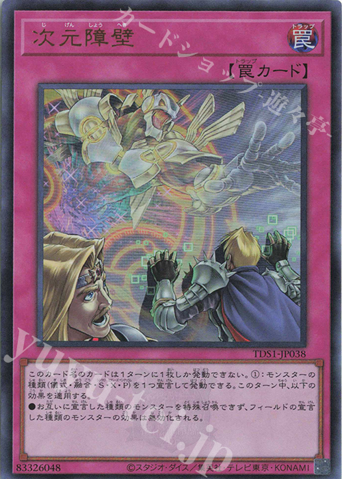 UR 次元障壁 | 買取 | [TDS1] STRUCTURE DECK 精霊術の使い手 -決闘者伝説 QUARTER CENTURY EDITION- | 遊戯王 OCG