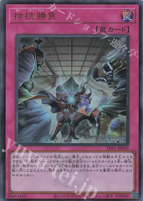 UR 拮抗勝負 | 販売 | [TDS1] STRUCTURE DECK 精霊術の使い手 -決闘者伝説 QUARTER CENTURY EDITION- | 遊戯王 OCG