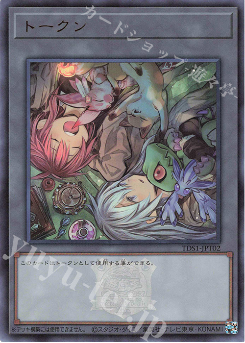 UR トークン | 販売 | [TDS1] STRUCTURE DECK 精霊術の使い手 -決闘者伝説 QUARTER CENTURY EDITION- | 遊戯王 OCG