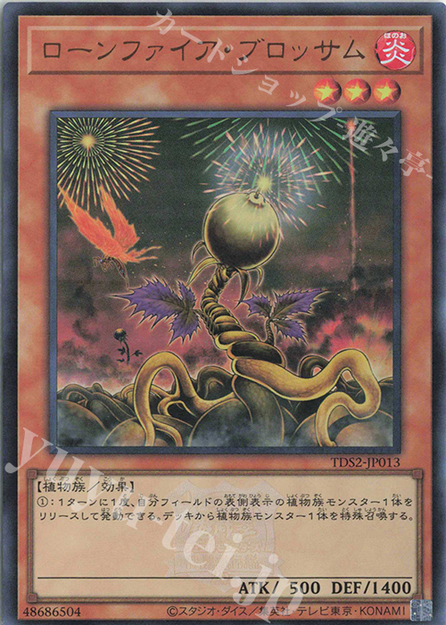 UR ローンファイア・ブロッサム | 販売 | [TDS2] STRUCTURE DECK 蟲惑魔の森 -決闘者伝説 QUARTER CENTURY EDITION- | 遊戯王 OCG