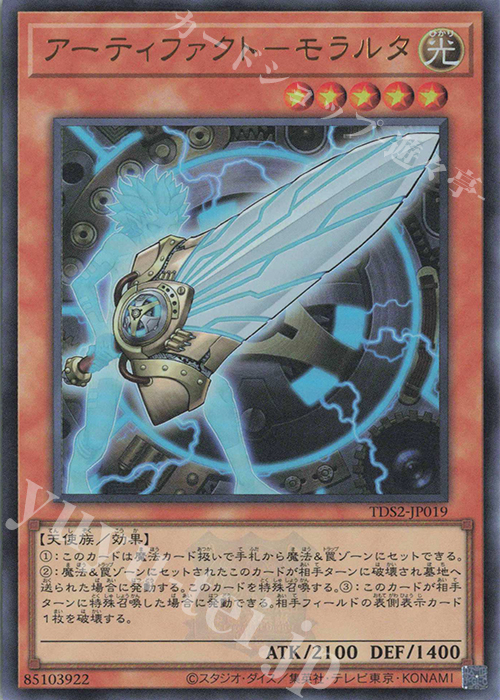 UR アーティファクト-モラルタ | 販売 | [TDS2] STRUCTURE DECK 蟲惑魔の森 -決闘者伝説 QUARTER CENTURY EDITION- | 遊戯王 OCG
