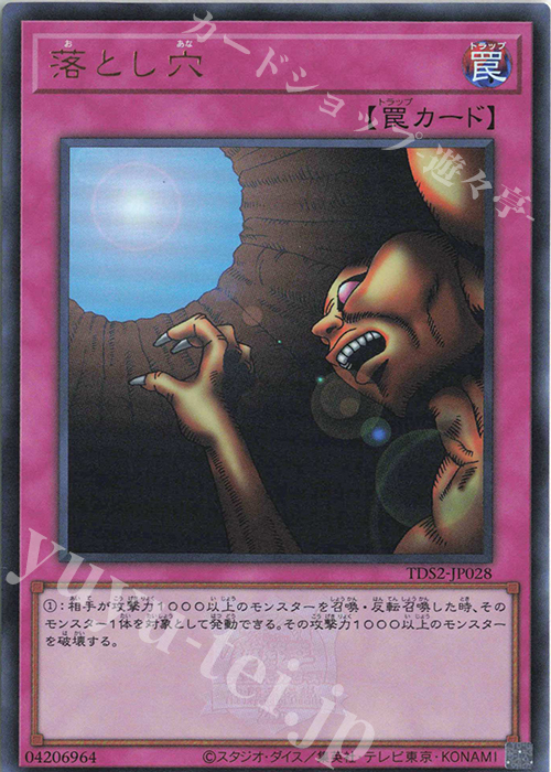 UR 落とし穴 | 販売 | [TDS2] STRUCTURE DECK 蟲惑魔の森 -決闘者伝説 QUARTER CENTURY EDITION- | 遊戯王 OCG