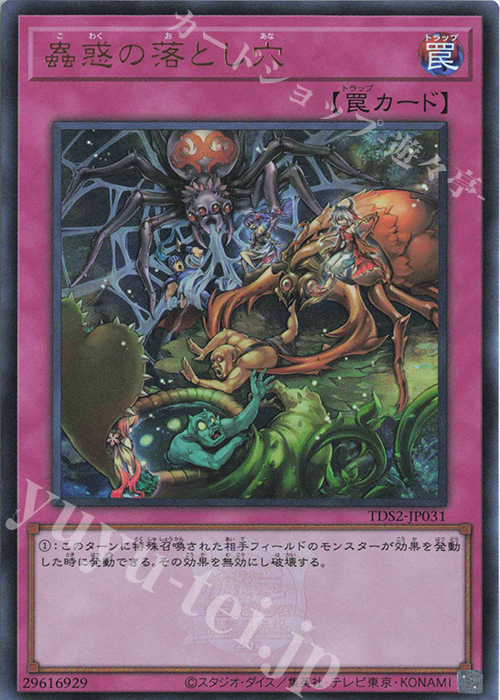 傷】 UR 蟲惑の落とし穴 | 販売 | [TDS2] STRUCTURE DECK 蟲惑魔の森 -決闘者伝説 QUARTER CENTURY  EDITION- | 遊戯王 OCG通販ならカードショップ -遊々亭-