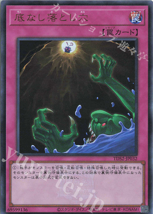 UR 底なし落とし穴 | 販売 | [TDS2] STRUCTURE DECK 蟲惑魔の森 -決闘者伝説 QUARTER CENTURY EDITION- | 遊戯王 OCG