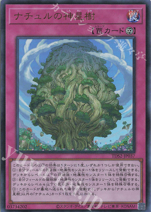 UR ナチュルの神星樹 | 販売 | [TDS2] STRUCTURE DECK 蟲惑魔の森 -決闘者伝説 QUARTER CENTURY EDITION- | 遊戯王 OCG