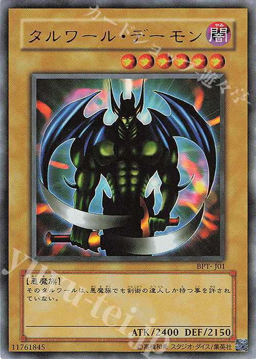 UR タルワール・デーモン | 買取 | TIN | 遊戯王 OCG