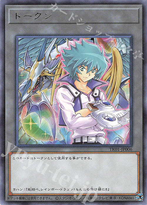 R トークン(ヨハン・アンデルセン) | 販売 | [TK01] トークンパック | 遊戯王 OCG