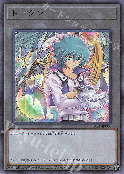 UR トークン(ヨハン・アンデルセン) | 販売 | [TK01] トークンパック | 遊戯王 OCG