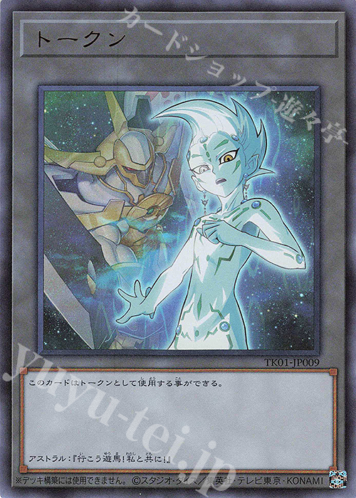 UR トークン(アストラル) | 販売 | [TK01] トークンパック | 遊戯王 OCG