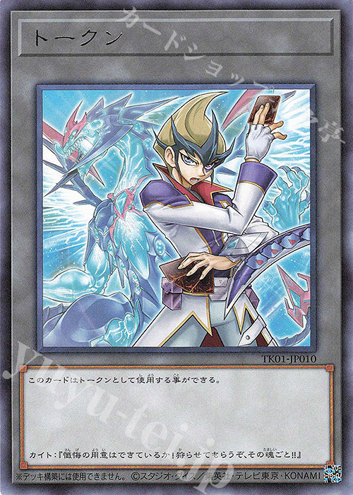 R トークン(天城カイト) | 販売 | [TK01] トークンパック | 遊戯王 OCG