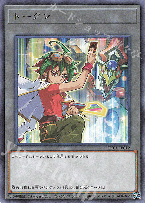 トークン 榊遊矢 R Tk01 Jp012 販売 遊戯王 Ocg カードショップ 遊々亭