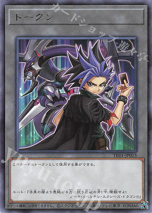 R トークン(ユート) | 販売 | [TK01] トークンパック | 遊戯王 OCG