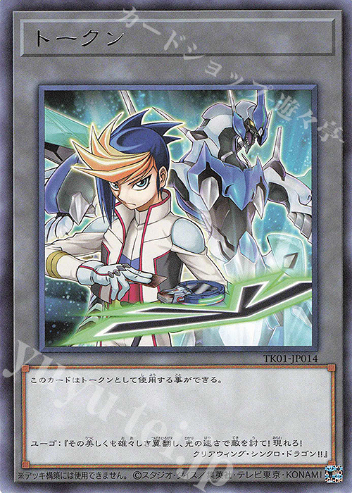 R トークン(ユーゴ) | 販売 | [TK01] トークンパック | 遊戯王 OCG