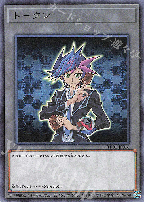 R トークン(藤木遊作) | 販売 | [TK01] トークンパック | 遊戯王 OCG
