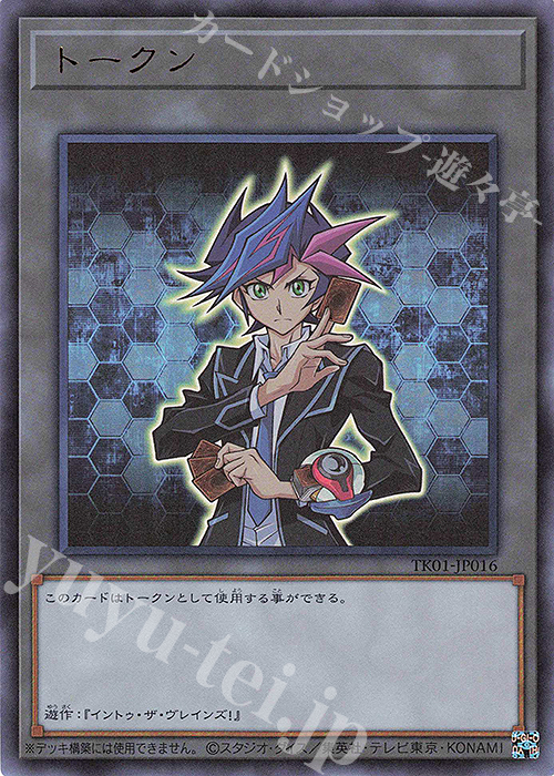 UR トークン(藤木遊作) | 販売 | [TK01] トークンパック | 遊戯王 OCG