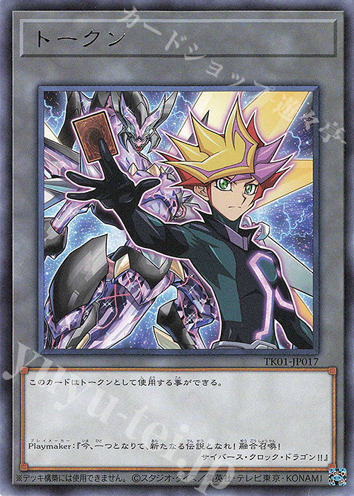 R トークン(Playmaker) | 販売 | [TK01] トークンパック | 遊戯王 OCG