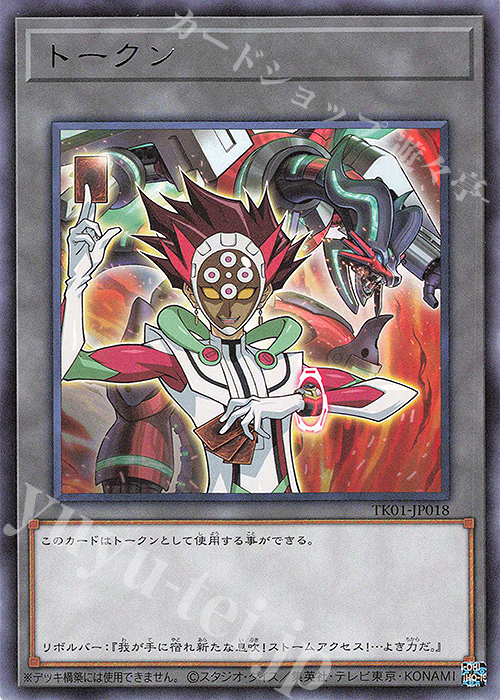 R トークン(リボルバー) | 販売 | [TK01] トークンパック | 遊戯王 OCG