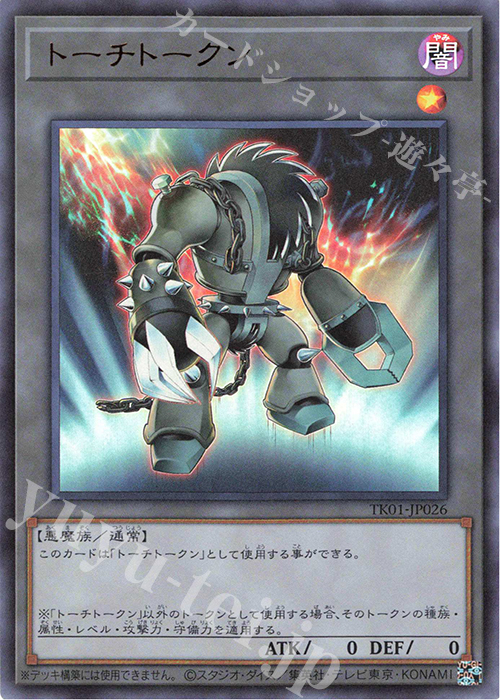 UR トーチトークン | 販売 | [TK01] トークンパック | 遊戯王 OCG