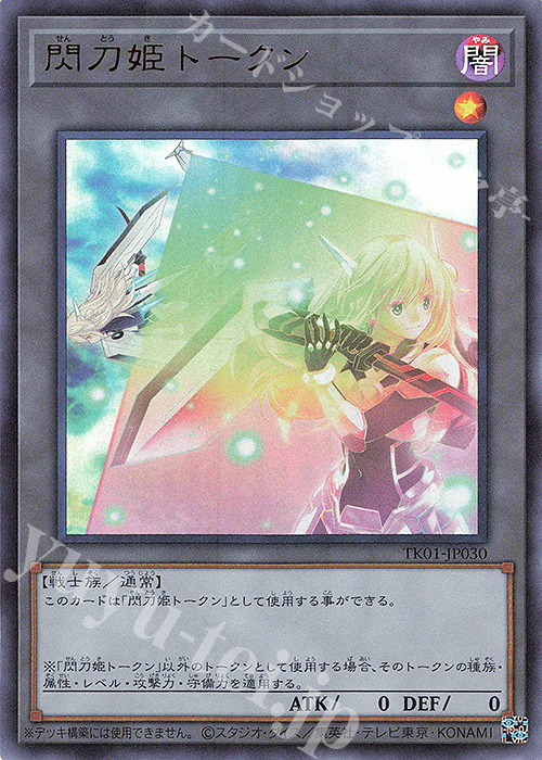 UR 閃刀姫トークン | 買取 | [TK01] トークンパック | 遊戯王 OCG