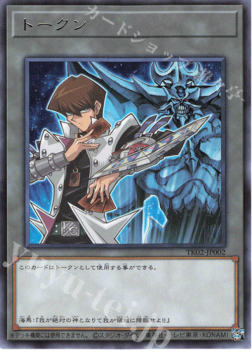 遊戯王 LEGENDARY COLLECTION KAIBA 海馬瀬人 一番人気物 おもちゃ