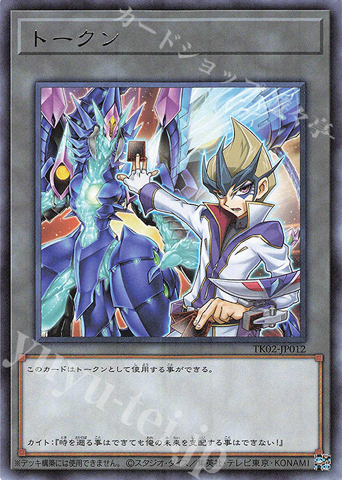 R トークン(天城カイト) | 販売 | [TK02] トークンパック Vol.2 | 遊戯王 OCG