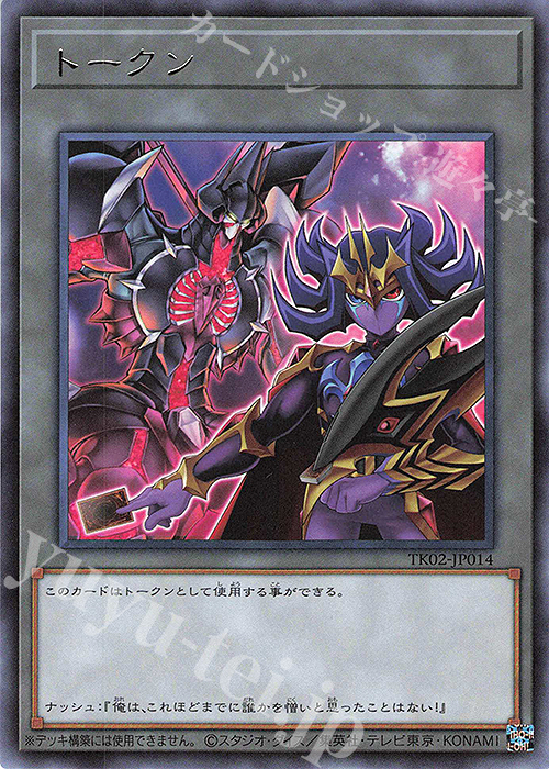 R トークン(ナッシュ) | 販売 | [TK02] トークンパック Vol.2 | 遊戯王 OCG