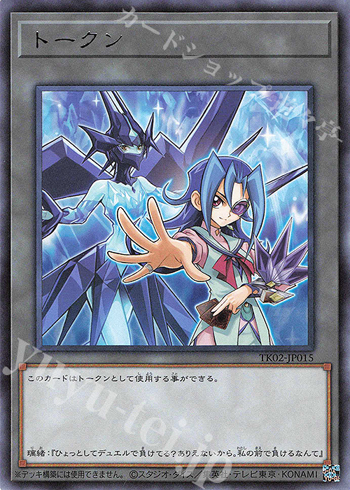 R トークン(神代璃緒) | 販売 | [TK02] トークンパック Vol.2 | 遊戯王 OCG
