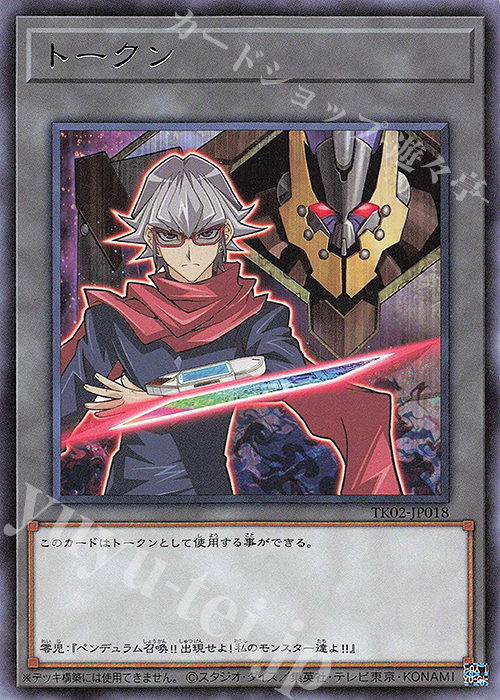 R トークン(赤馬零児) | 販売 | [TK02] トークンパック Vol.2 | 遊戯王 OCG