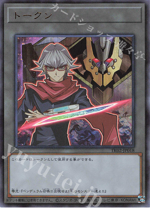 UR トークン(赤馬零児) | 販売 | [TK02] トークンパック Vol.2 | 遊戯王 OCG