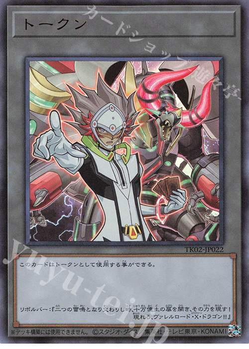 UR トークン(リボルバー) | 販売 | [TK02] トークンパック Vol.2 | 遊戯王 OCG