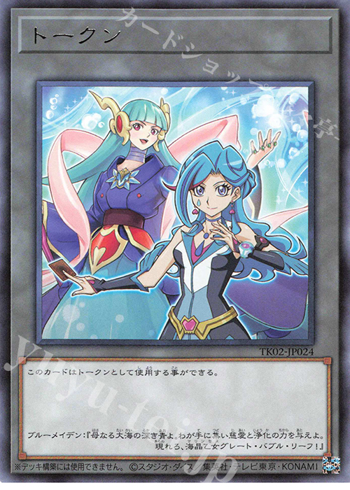 R トークン(ブルーメイデン) | 販売 | [TK02] トークンパック Vol.2 | 遊戯王 OCG