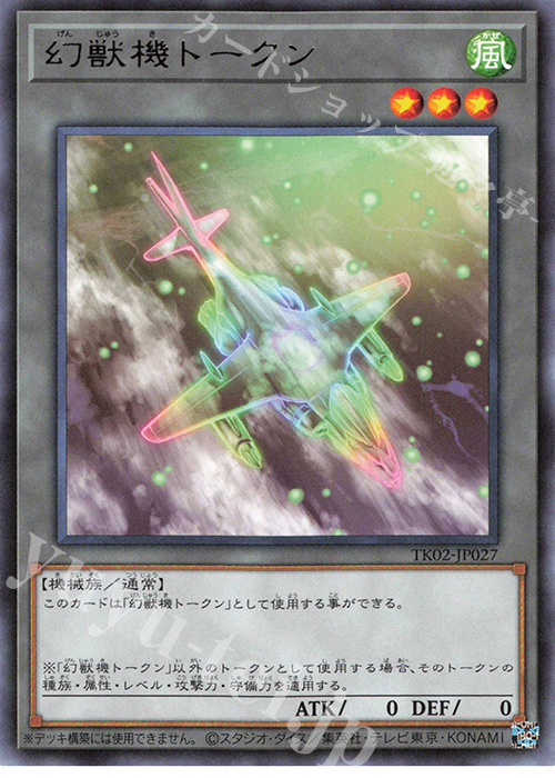 R 幻獣機トークン | 販売 | [TK02] トークンパック Vol.2 | 遊戯王 OCG