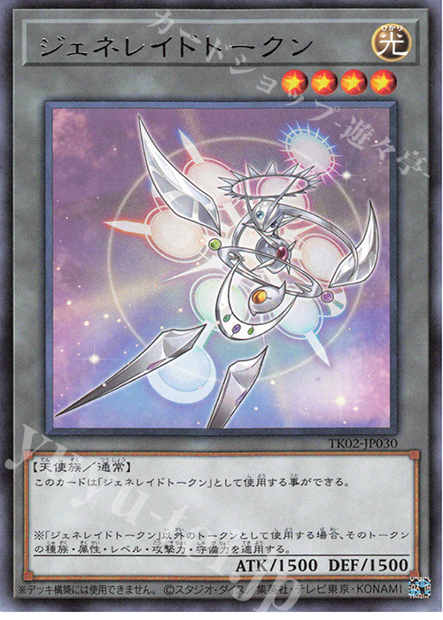 【初版】 遊戯王の日 ジェネレイドトークン ウルトラレア UR トークンパック2