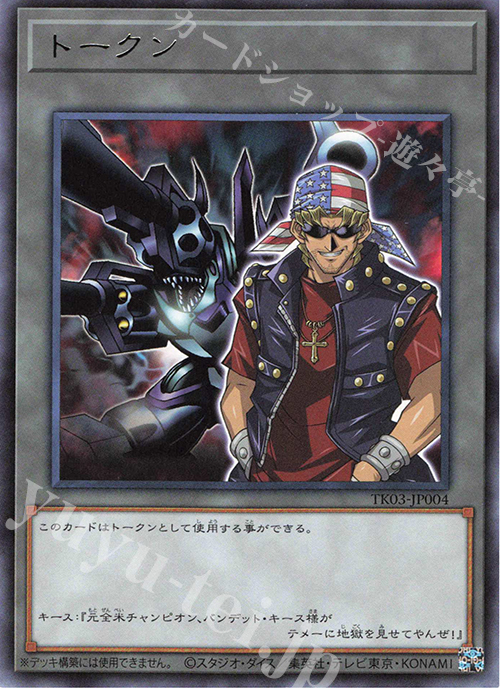 R トークン(バンデット・キース) | 販売 | [TK03] トークンパック Vol.3 | 遊戯王 OCG