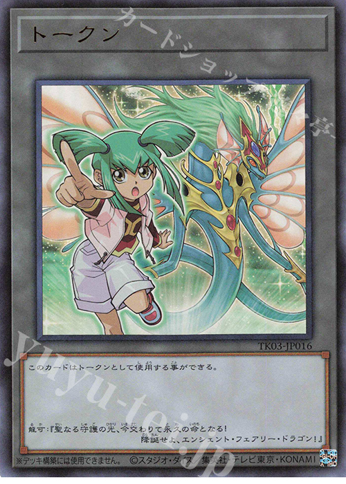 UR トークン(龍可) | 販売 | [TK03] トークンパック Vol.3 | 遊戯王 OCG