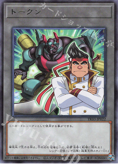 R トークン(権現坂昇) | 販売 | [TK03] トークンパック Vol.3 | 遊戯王 OCG