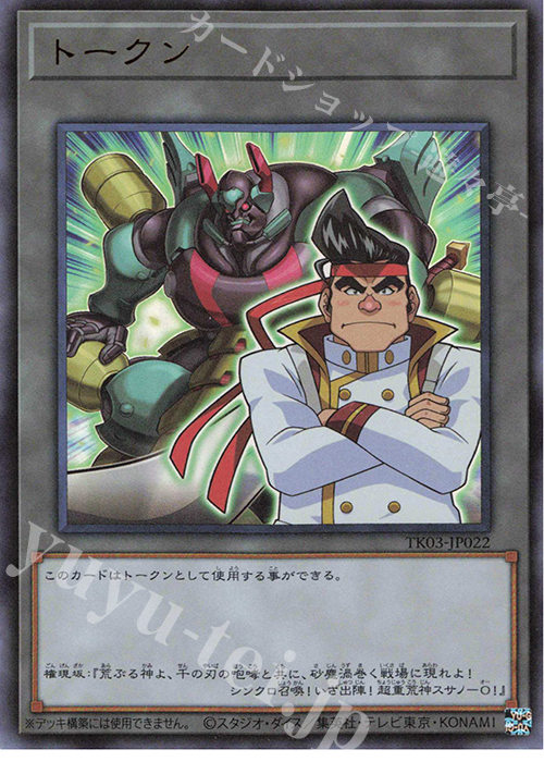 UR トークン(権現坂昇) | 販売 | [TK03] トークンパック Vol.3 | 遊戯王 OCG