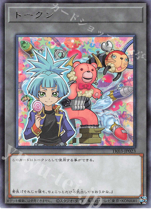 R トークン(紫雲院素良) | 販売 | [TK03] トークンパック Vol.3 | 遊戯王 OCG